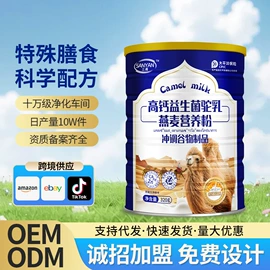 压片糖果;羊奶粉;骆驼奶粉