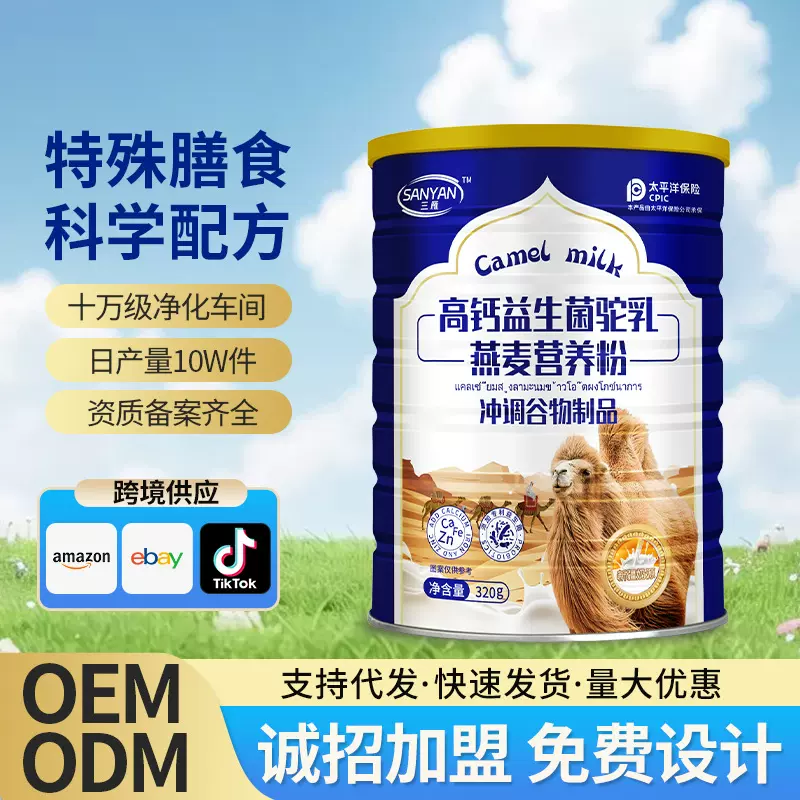 羊奶粉ODM高钙益生菌燕麦营养牦牛蛋白粉oem驼奶粉牛奶粉厂家代工