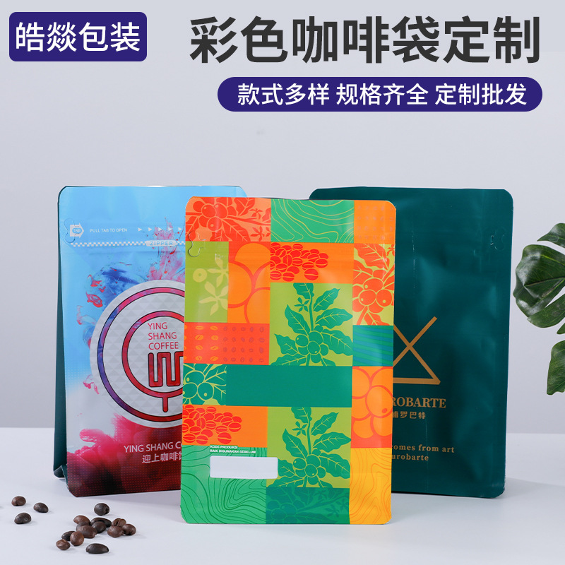 八边彩色封咖啡袋定  制茶叶干果食品包装袋密封自立自封咖啡袋