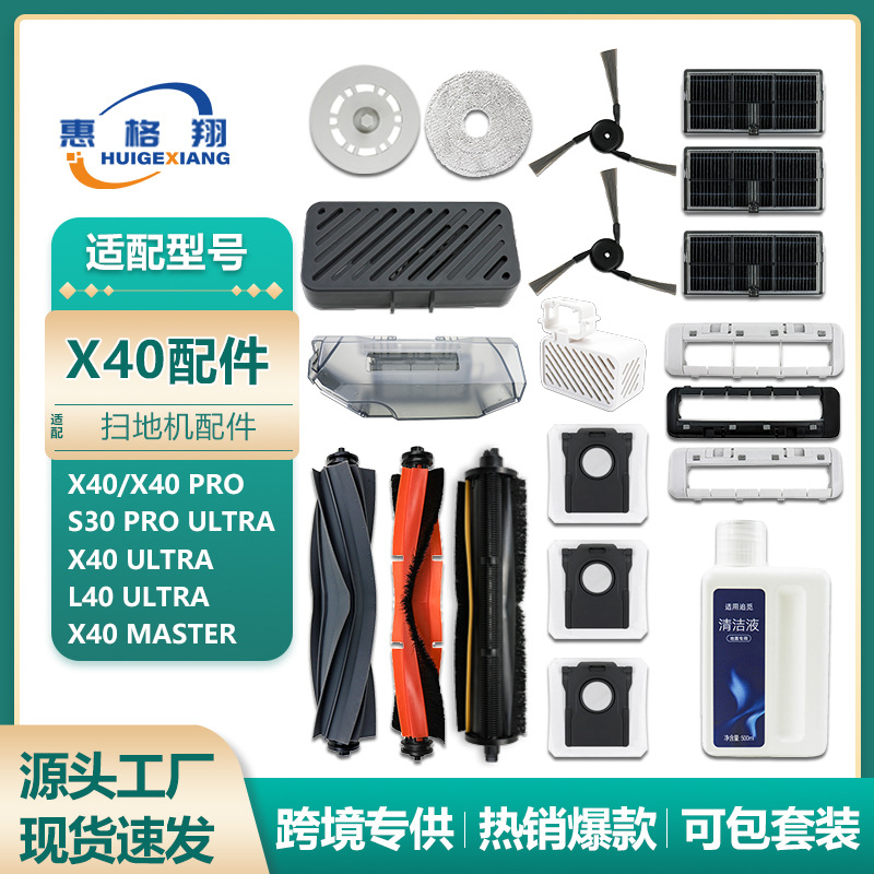 适用追觅X40/X40 PRO扫地机器人配件L40 ULTRA主刷滤网抹布集尘袋