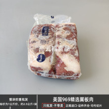 美国969精选翼板肉 蓝标雪花上脑边西餐烧烤冷冻食材正关原切牛肉
