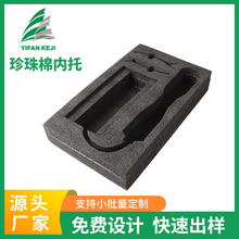 东莞厂家直销EPE珍珠棉板材挖孔挖槽纸箱内托填充棉酒瓶包装棉