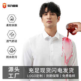 三防长袖衬衫男士春秋季白衬衫商务休闲纯色易打理通勤工装衬衣