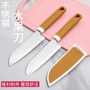 Fruit knife stainless steel with protective cover melon and fruit peeler knife peeling dormitory portable home kitchen cutting fruits and vegetables