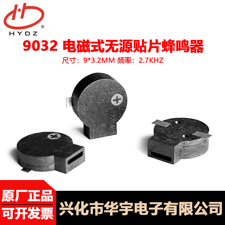9032贴片侧发音无源蜂鸣器9*3.2SMD薄型防丢器用断续声喇叭