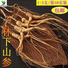 圣博林下山参1-2支/袋10克左右长白山干人参泡酒煲汤残参一件代发