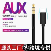 跨境AUX音频转接线适用苹果手机iphone14/lightning转3.5mm车载线