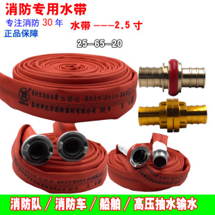Xianghe brand red fire hose 25-65-20 high pressure thickened 2.5 inch 25 antifreeze cold wear-resistant 25 meters