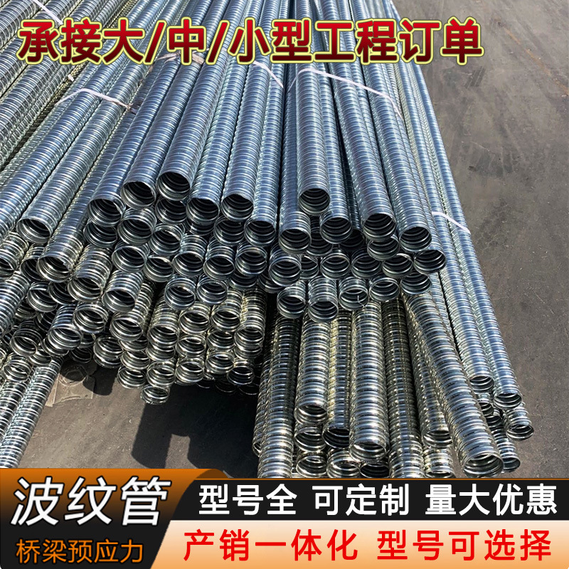 预应力金属波纹管圆形扁形镀锌波纹穿线管壁厚0.25mm钢带材质