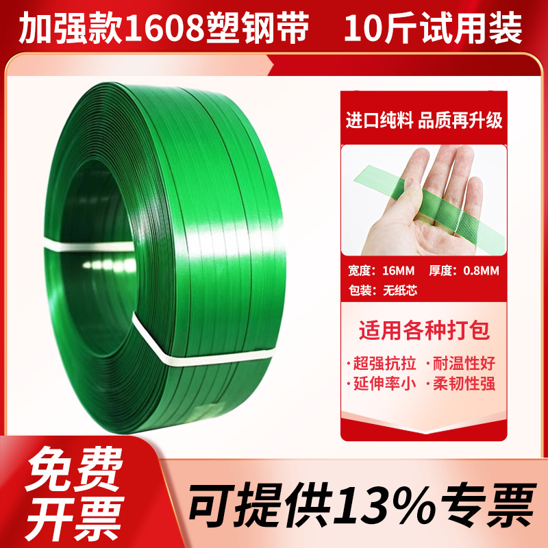 Cinta de embalaje de plástico y acero Cinta de plástico y acero Cinta de embalaje de pet Cinta de embalaje de embalaje 1608 Máquina de embalaje y hebilla de embalaje de plástico