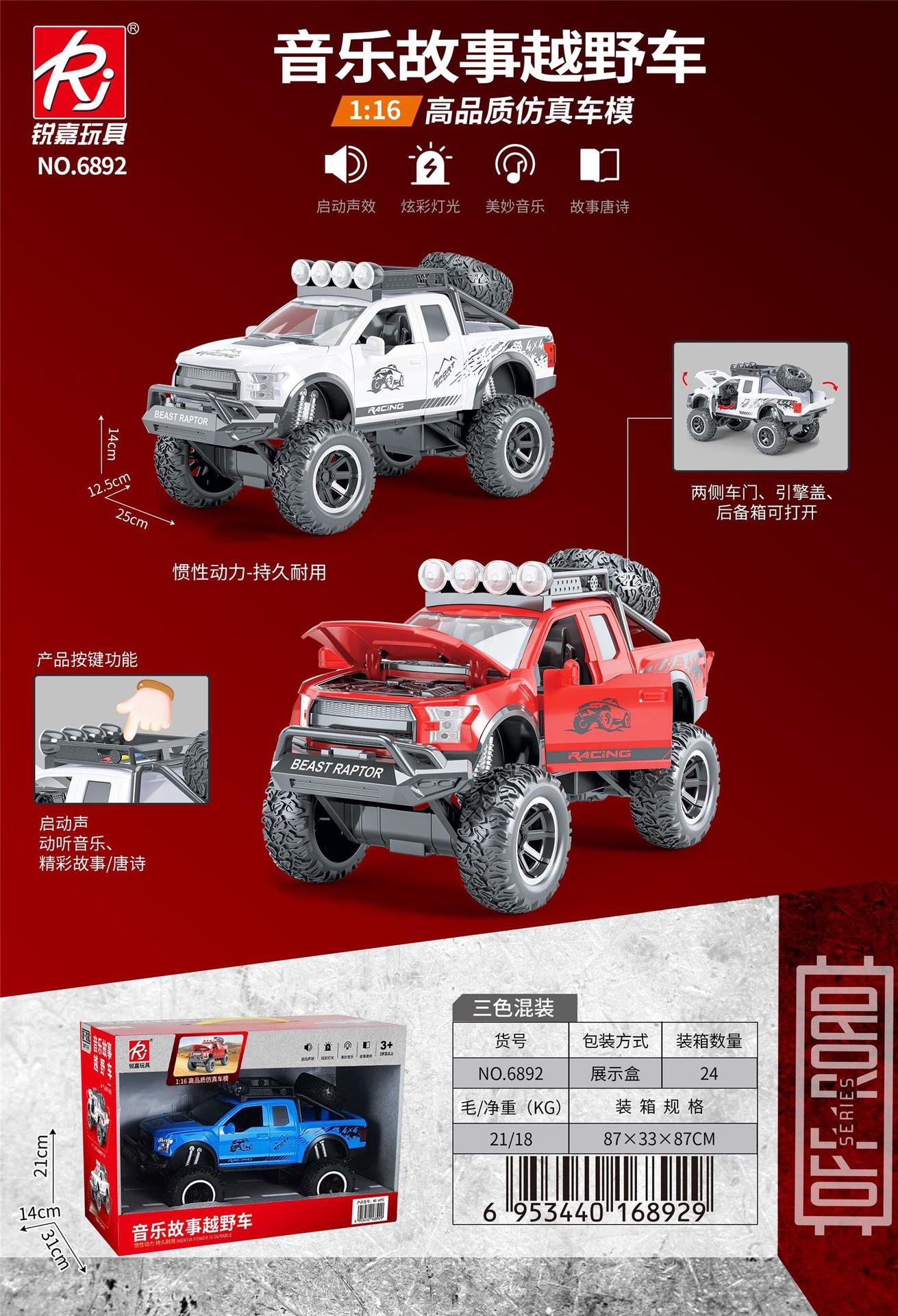 Music inertia SUV
