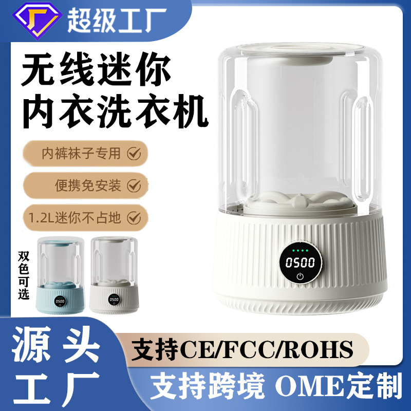 新款迷你内衣洗衣机1.2升小型无线便携式洗袜子洗内裤专用洗衣杯