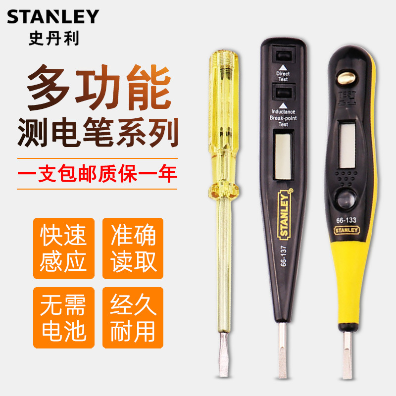 史丹利多功能感应数显测电笔家用线路检测电工验电试电笔验电笔