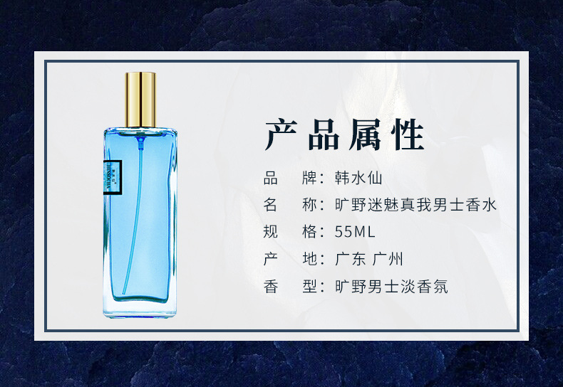 旷野迷魅真我男士香水详情_02.jpg