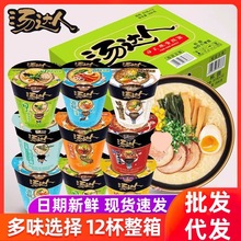 方便12桶装整箱茄皇番茄牛肉泡面杯装日式豚骨拉面速食夜宵