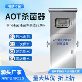 AOT光氧催化二氧化钛光触媒UVC紫外线消毒器热水循环杀菌灭菌设备