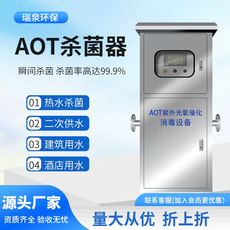 AOT光氧催化二氧化钛光触媒UVC紫外线消毒器热水循环杀菌灭菌设备