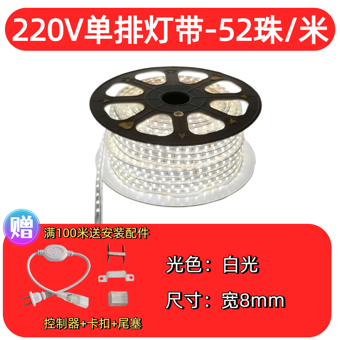 [52 lamp beads] single row light strip-white light