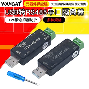 Изолированный преобразователь USB в RS485 CH340/CP2102 промышленный