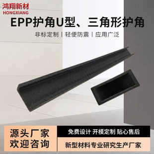 EPP corner protector U-shaped corner protector triangle corner protector express packaging shockproof thickened special-shaped right angle corner protector wholesale