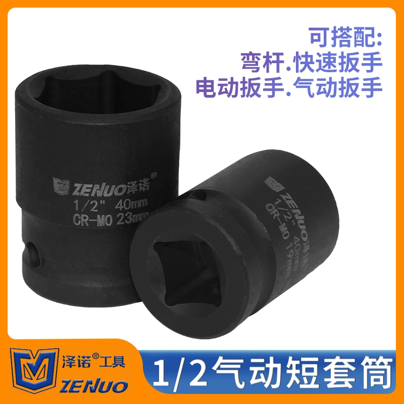 Зено 1/2 небольшой наконечник пушки 8-36 мм большой летающий утолщение и жесткое Электрический пневматический гаечный ключ набор инструментов