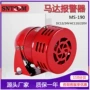 ms-190220v警报器喇叭报警器