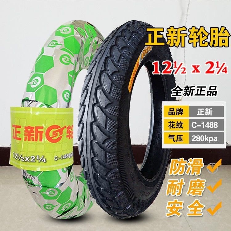 正新电动车轮胎12 1/2x2 1/4内胎外胎12寸57/62-203代驾车轮胎