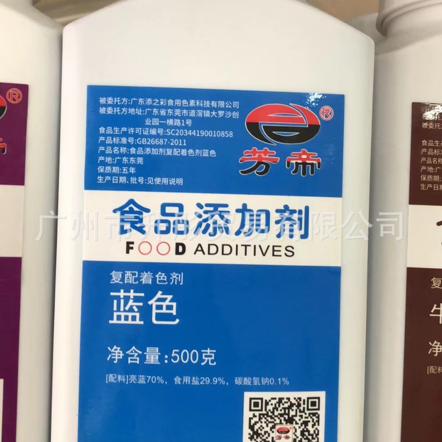 广州现货芳帝食品亮蓝色素