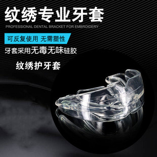 Semi-permanent material tattoo embroidery bleaching lip tooth protection braces lip cover Bite Lip braces bleaching lip tooth protection sleeve tattoo embroidery tool
