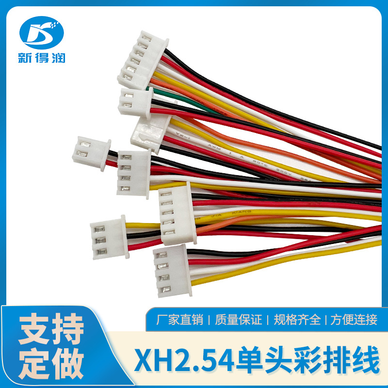 xh2.54mm 端子线 单头电子线 连接线 彩排线 2p3p4p5p6p7p8p9p10p
