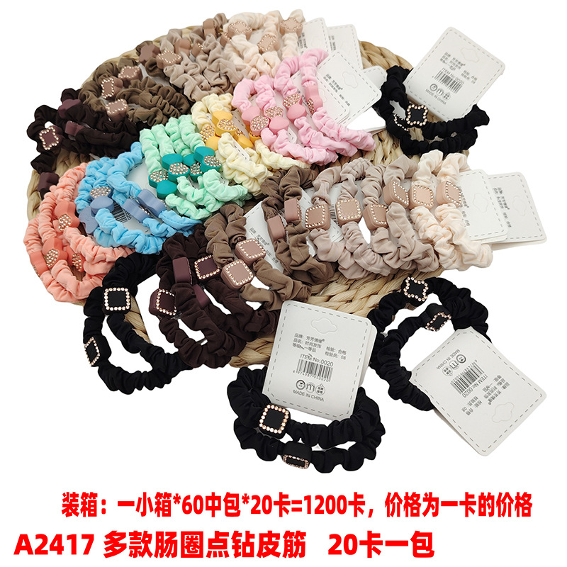 A2417 多款肠圈点钻皮筋