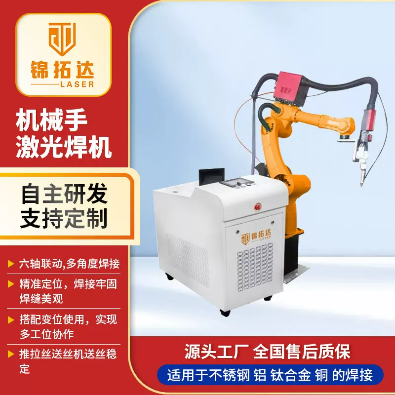 双工位机械手激光焊机 五金用品/金属工艺品焊接源头工厂专业定制