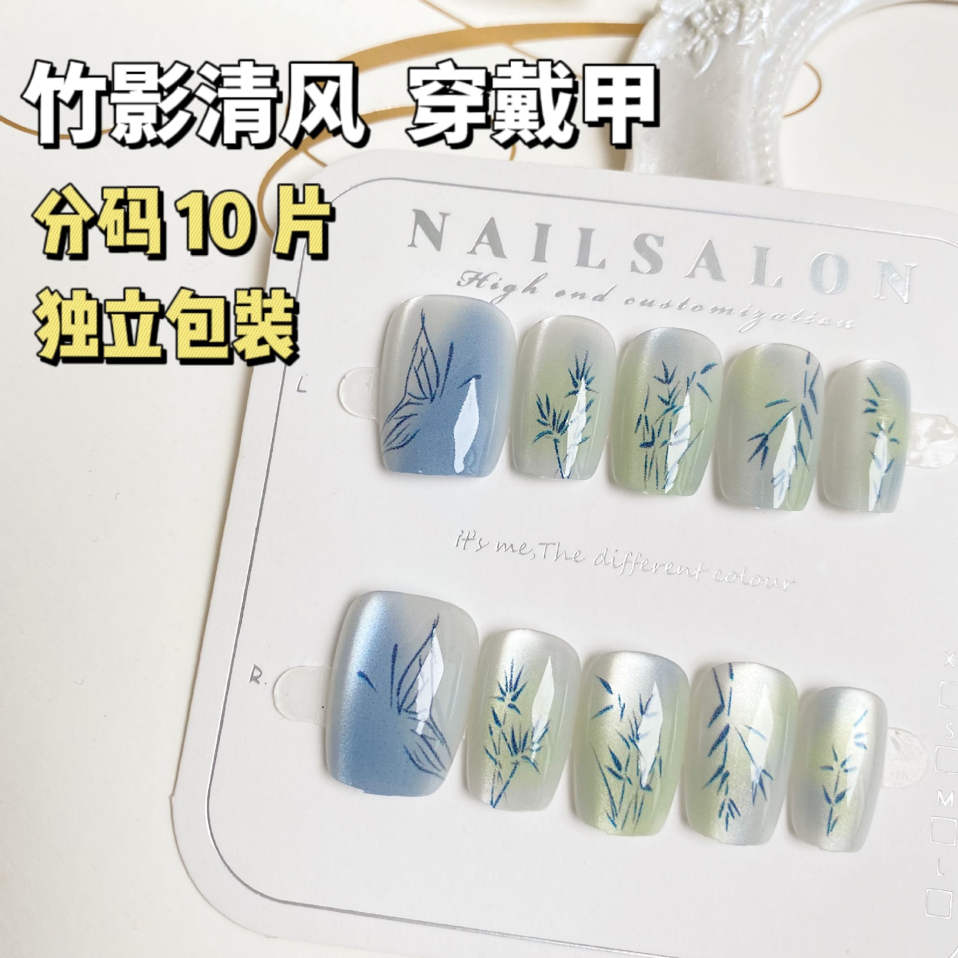 清風竹影貓眼穿戴甲國風新中式漸變氛圍感高級美甲貼片分碼10片