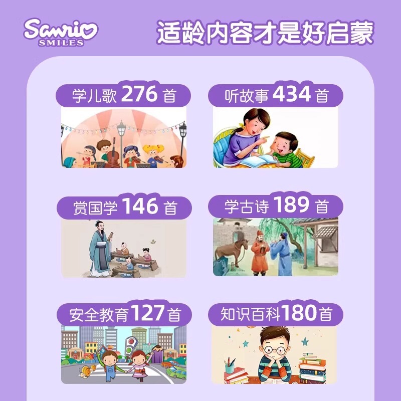 三丽鸥童故事机蓝牙音响宝宝早教机婴幼儿启蒙熏听机生日礼物|undefined
