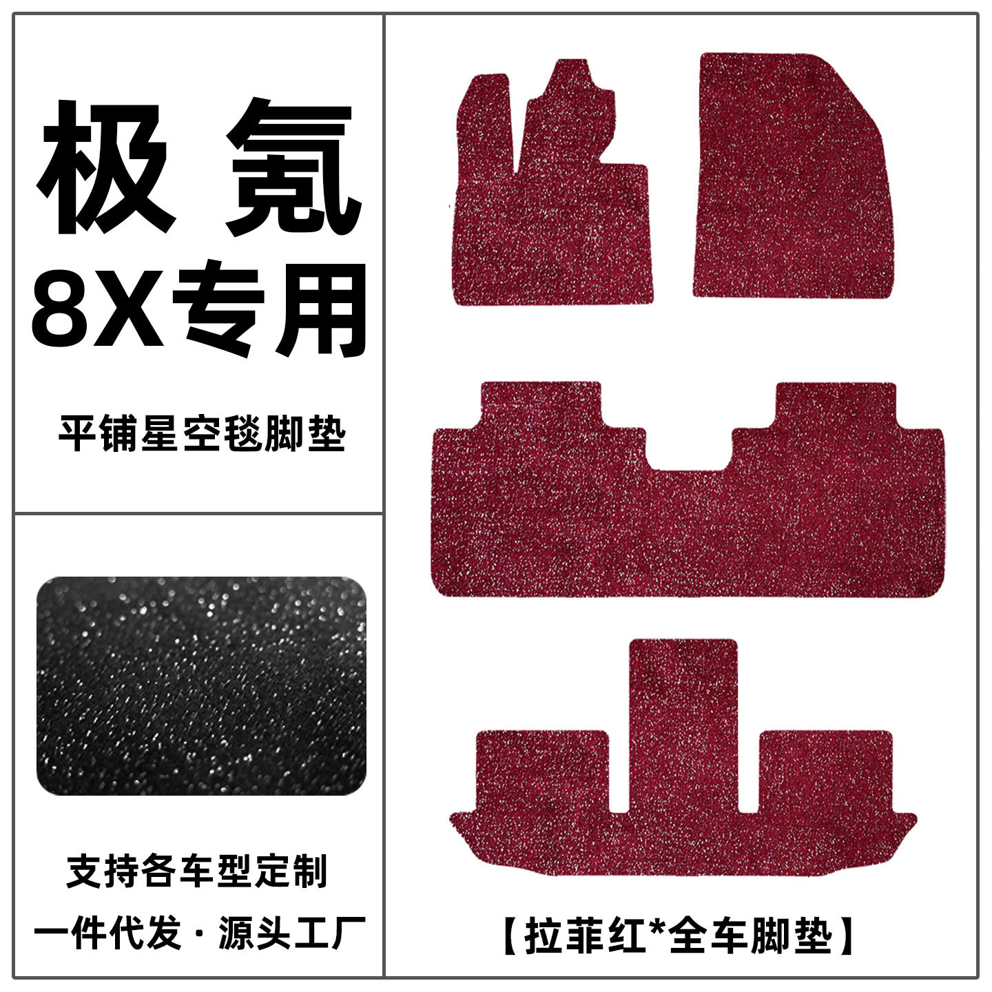 Suitable for Zeekr 8X car floor mats, starry sky design, original car suede, directly placed floor mats, suede carpet, car modification and decoration