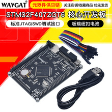 STM32F407ZET6 F407ZGT6 开发板 STM32F4 M4核心板 cortex-M4