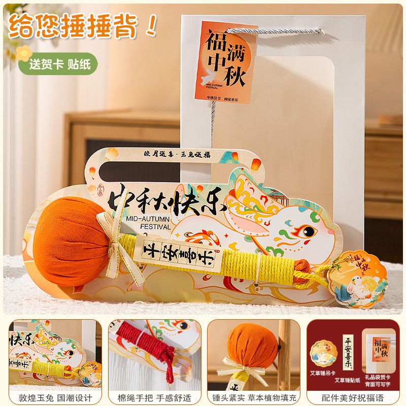 2025中秋节创意礼品套装新款教师节伴手礼艾草锤送老师创意小礼物|undefined