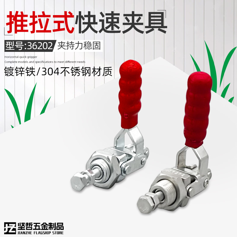 304不锈钢推拉式快速夹具焊接固定GH36202工装夹钳压紧锁紧器锁夹