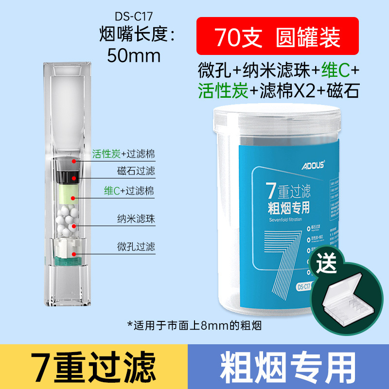 [7중 여과] 70개입 [굵은 담배 전용] 휴대용 박스 포함