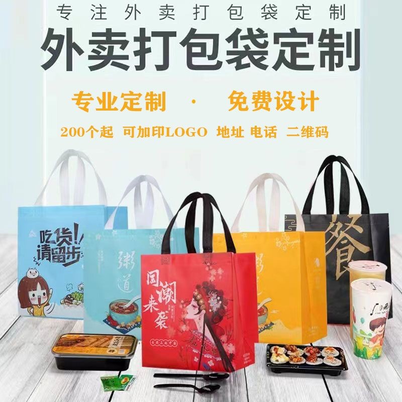 无纺布外卖打包袋快餐一次性商用餐饮袋覆膜加厚手提袋子厂家批发