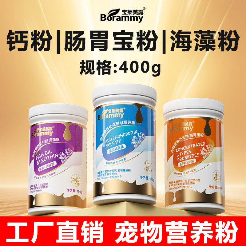 工厂宠物营养粉400g猫咪肠胃宝狗狗钙粉拌粮佐餐海藻粉宠物保健品