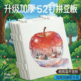 拼豆板耐高温52钉拼豆钉板垫板底板2.6mm拼豆豆板工具配件烘焙布