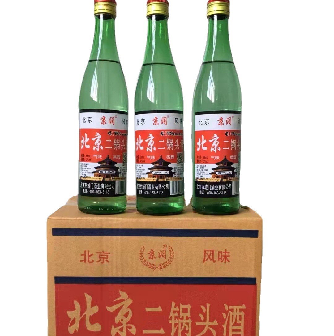 厂价直销北京二锅头42度56度清香型2两装1斤装1斤半装白酒批发