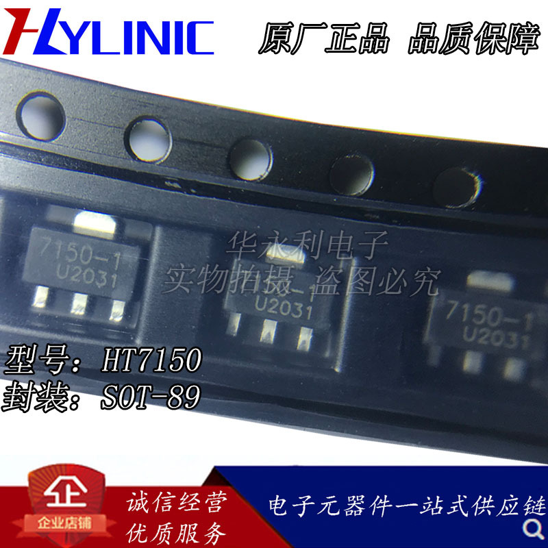 HT7150-1 HT7150A-1 三端稳压芯片 低压差稳压电路 SOT-89