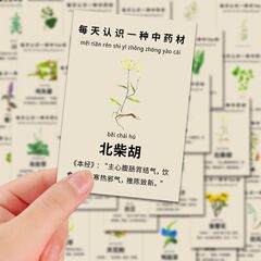 108张中药小知识贴纸传统草药卡贴创意diy笔记本手机iPad防水粘贴