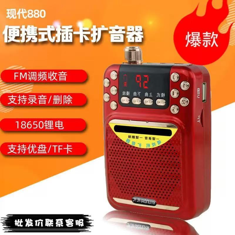 现代H880扩音器便携式腰挂收音机导购讲解多功能扩音机