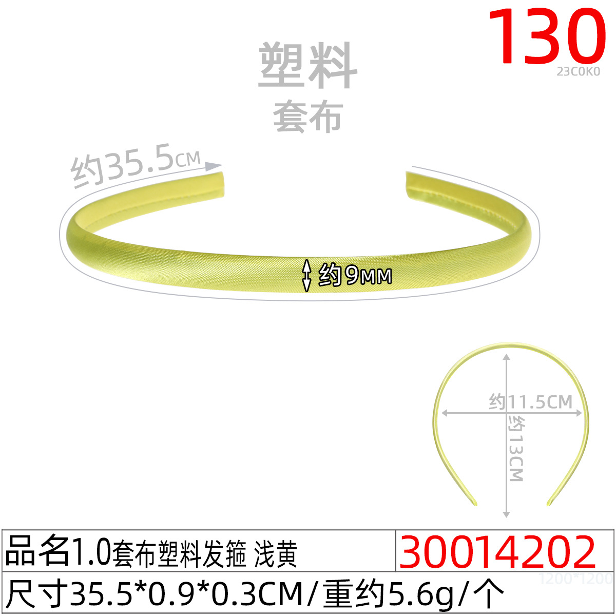 30014202#1.0套布塑料发箍 浅黄