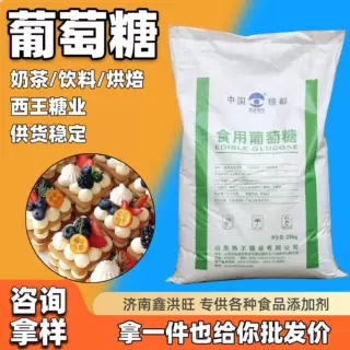 西王食品级一水葡萄糖25kg甜味剂烘焙饮料糖果糕点添加剂葡萄糖