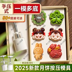 拉布布月饼模具新款2025手压式冰皮月饼绿豆糕流心月乐釉实力工厂