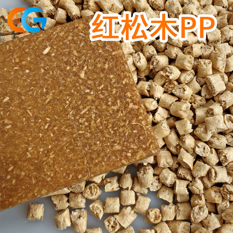PP木繊維プラスチック粒子生物基紅松木原木粉ポリプロピレン原料pp植物降下プラスチック母粒|undefined